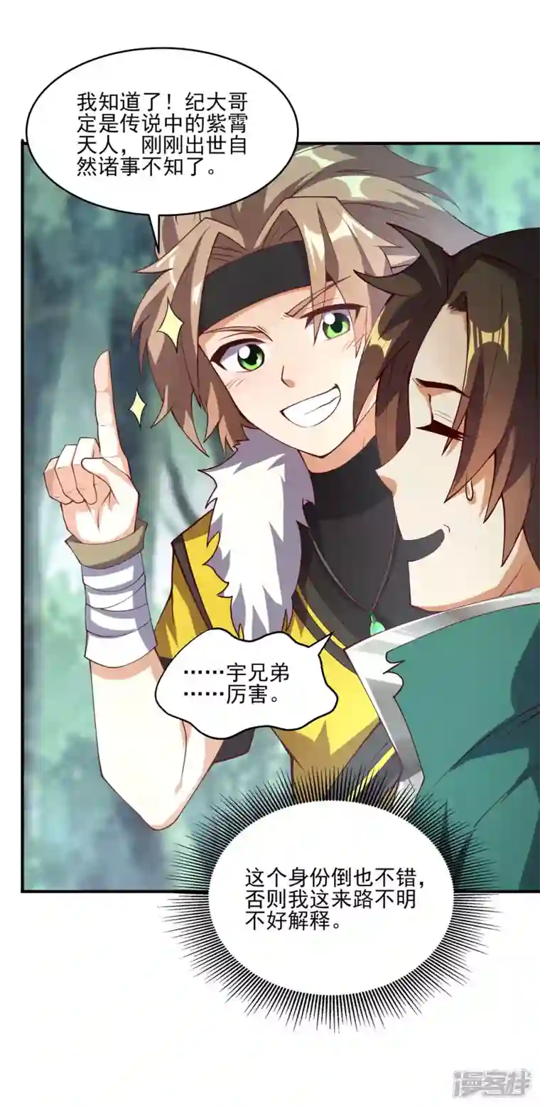 魂鼎盛天第5话 沧海桑田