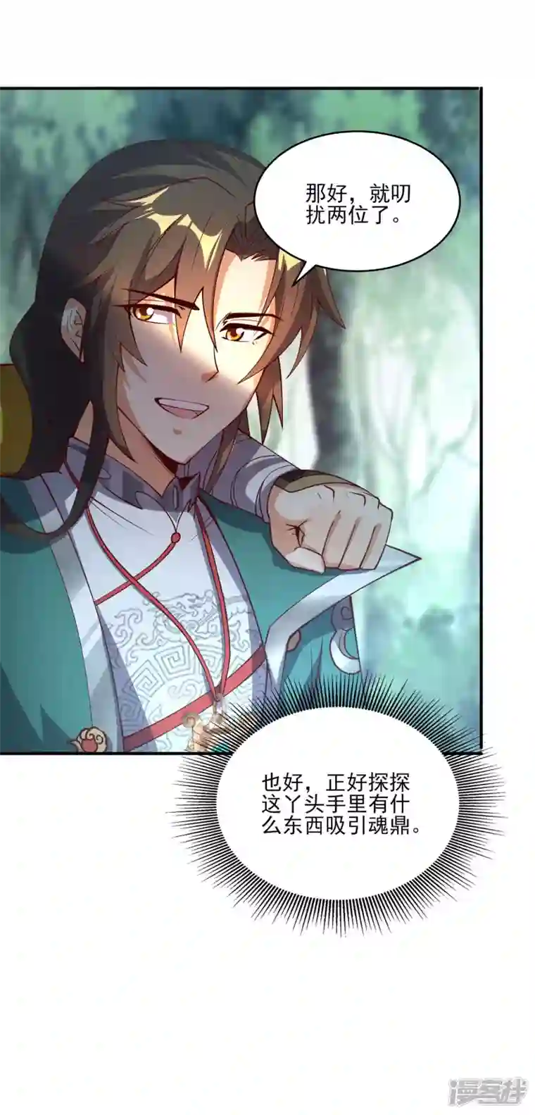 魂鼎盛天第5话 沧海桑田