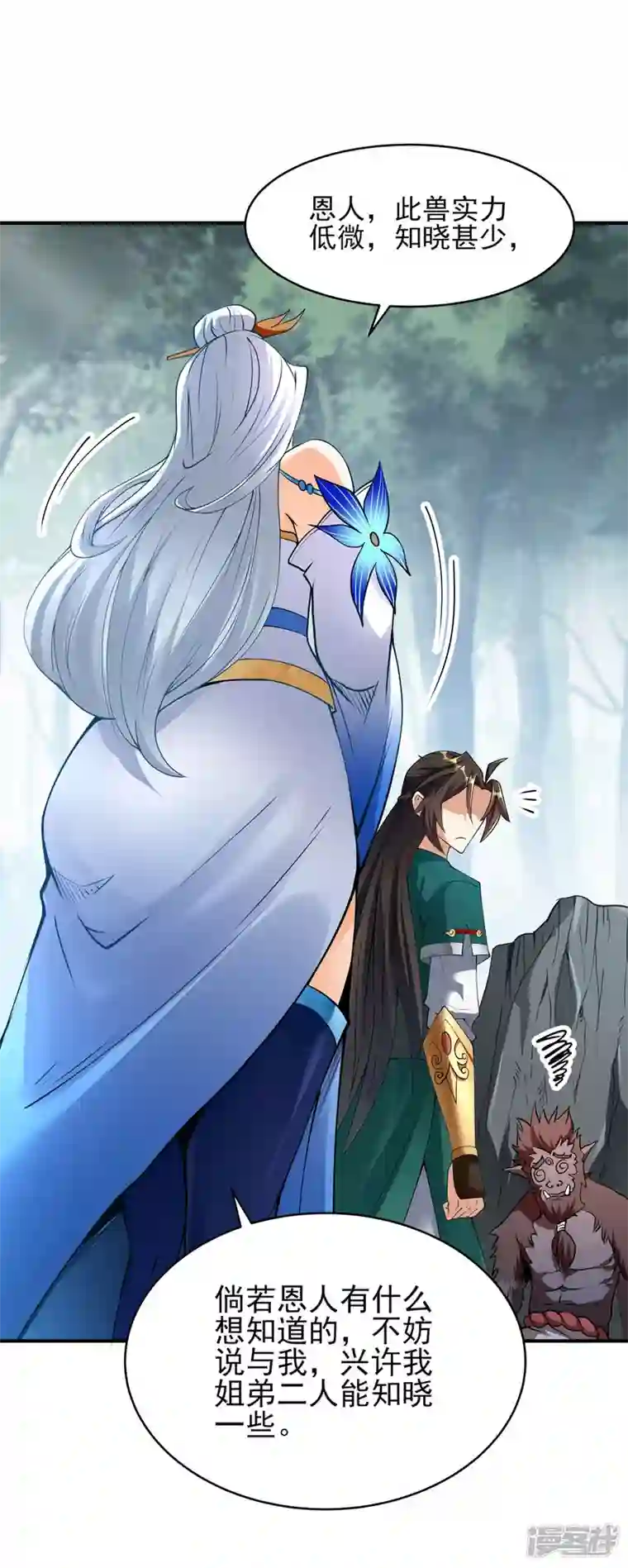 魂鼎盛天第5话 沧海桑田