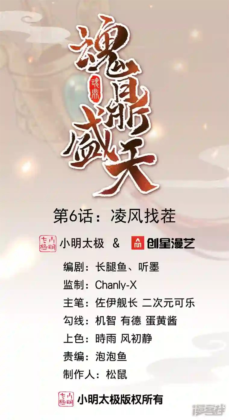 魂鼎盛天第6话 凌风找茬