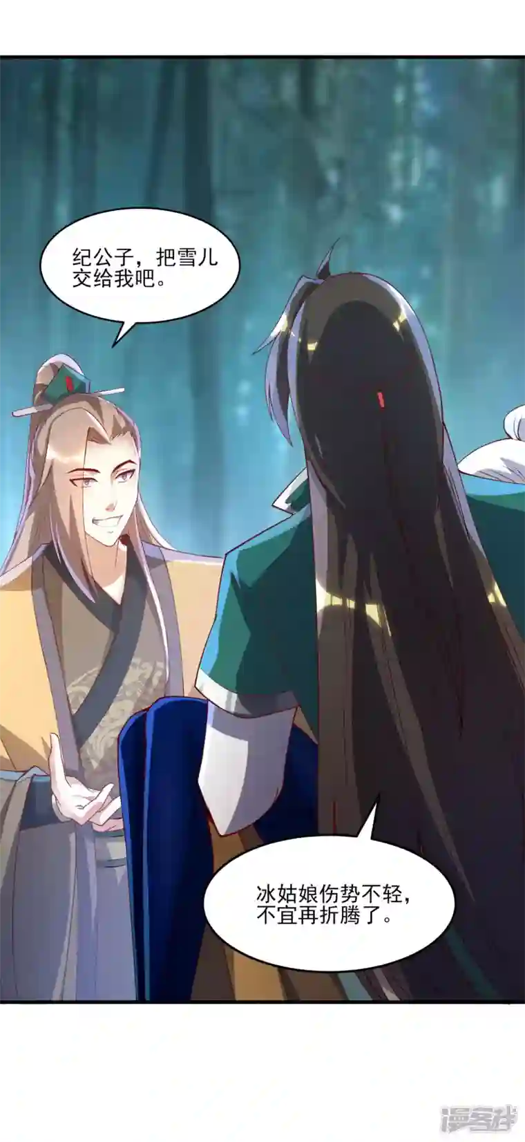 魂鼎盛天第9话 纪凡趁人之危？