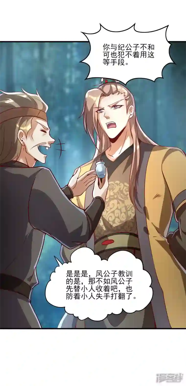 魂鼎盛天第9话 纪凡趁人之危？