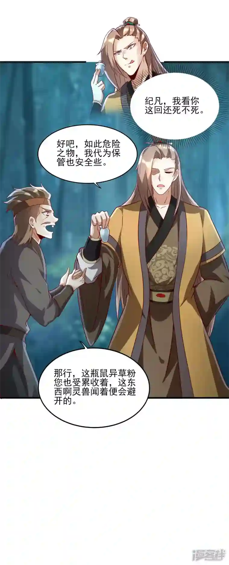 魂鼎盛天第9话 纪凡趁人之危？