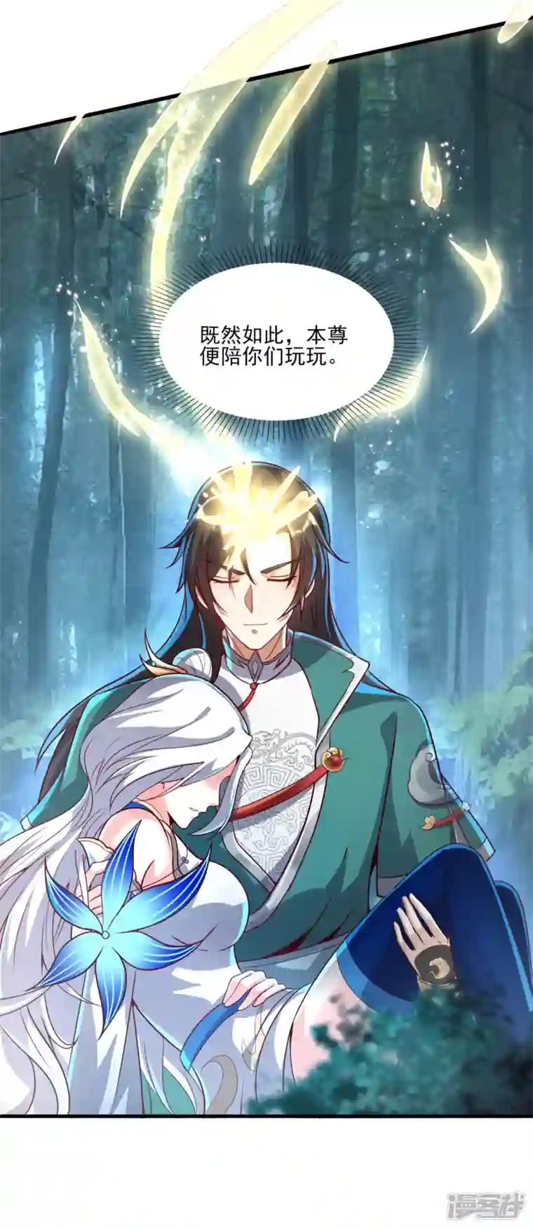 魂鼎盛天第9话 纪凡趁人之危？