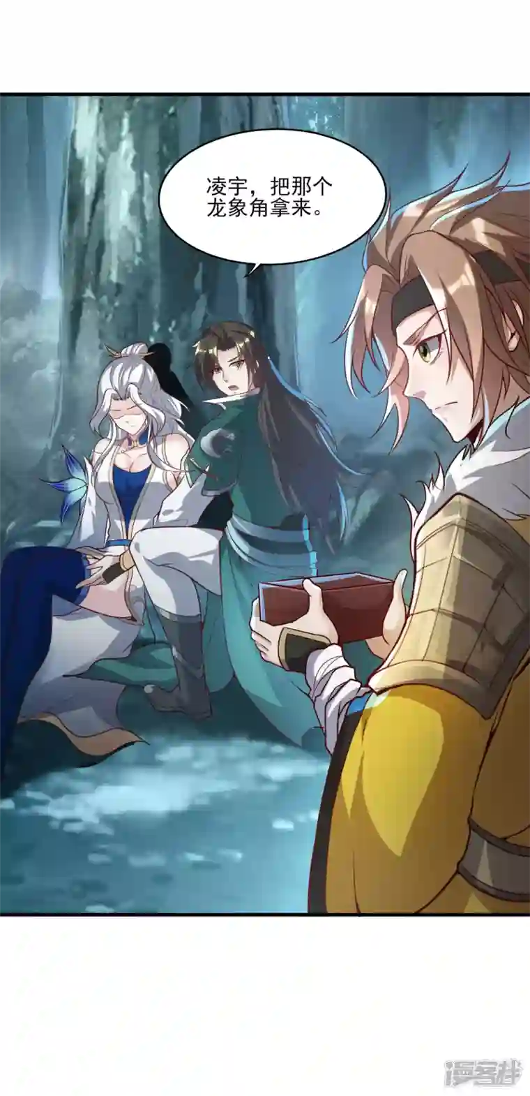 魂鼎盛天第9话 纪凡趁人之危？