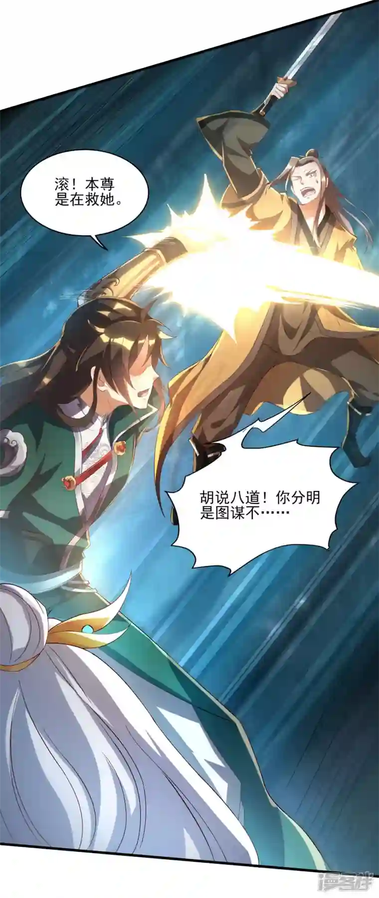 魂鼎盛天第9话 纪凡趁人之危？