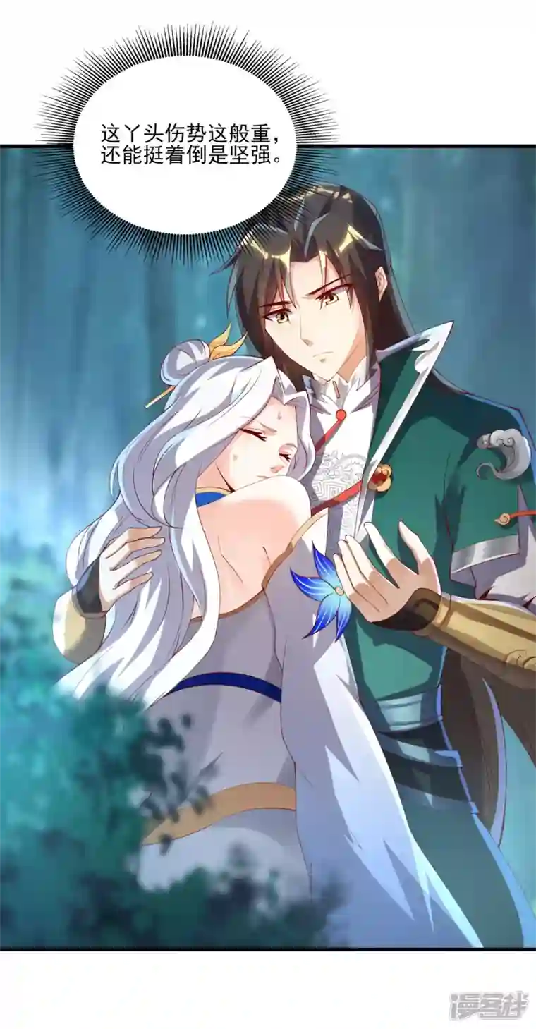 魂鼎盛天第9话 纪凡趁人之危？