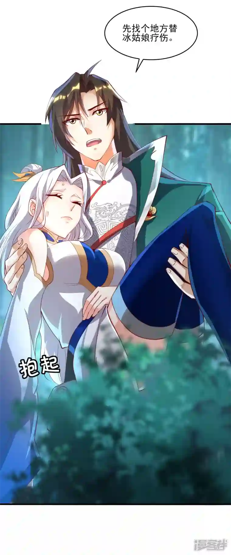 魂鼎盛天第9话 纪凡趁人之危？