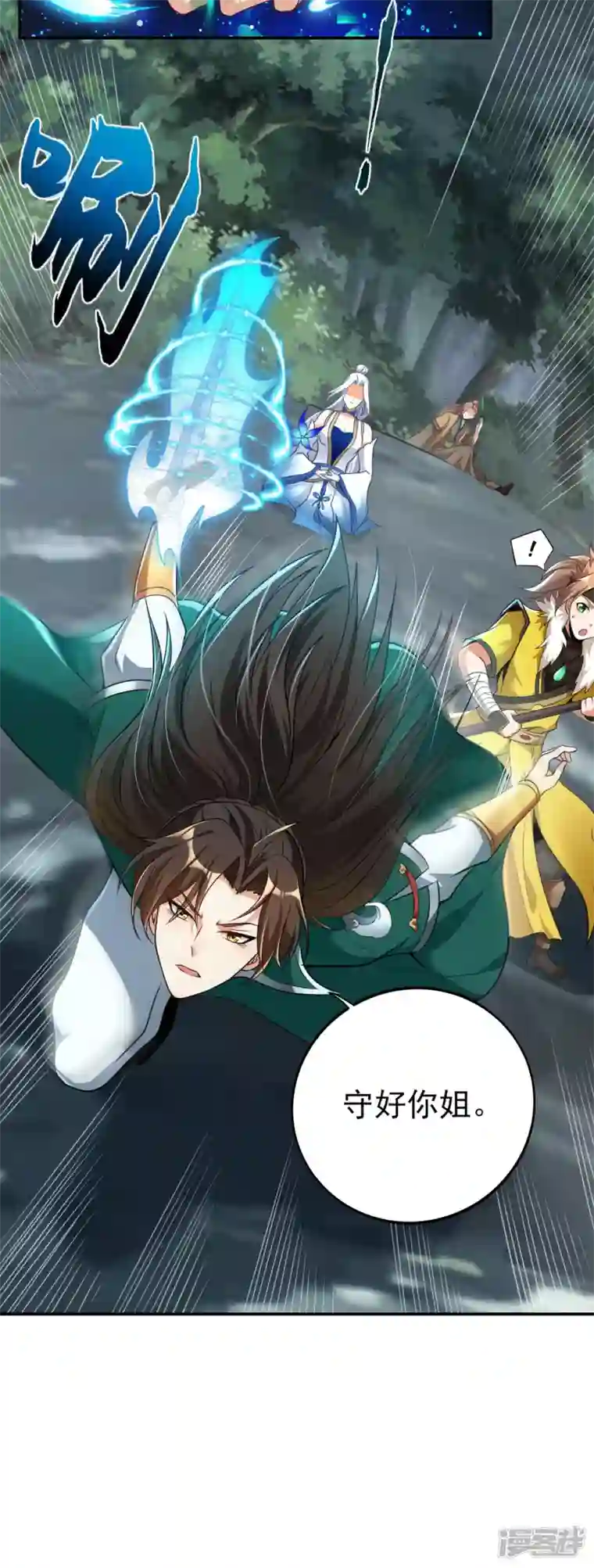 魂鼎盛天第10话 抢夺龙象角