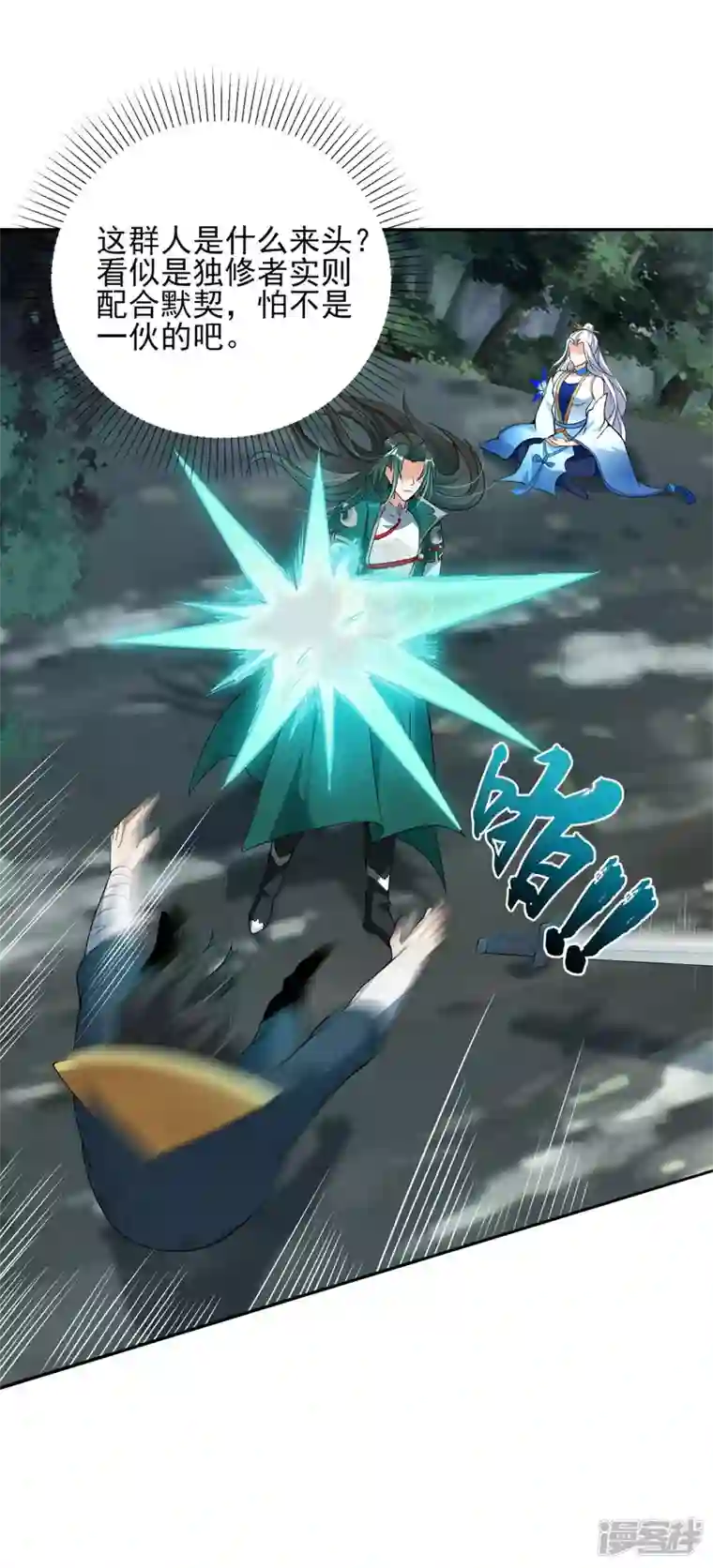 魂鼎盛天第10话 抢夺龙象角