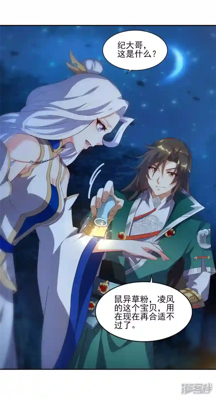 魂鼎盛天第11话 自作孽