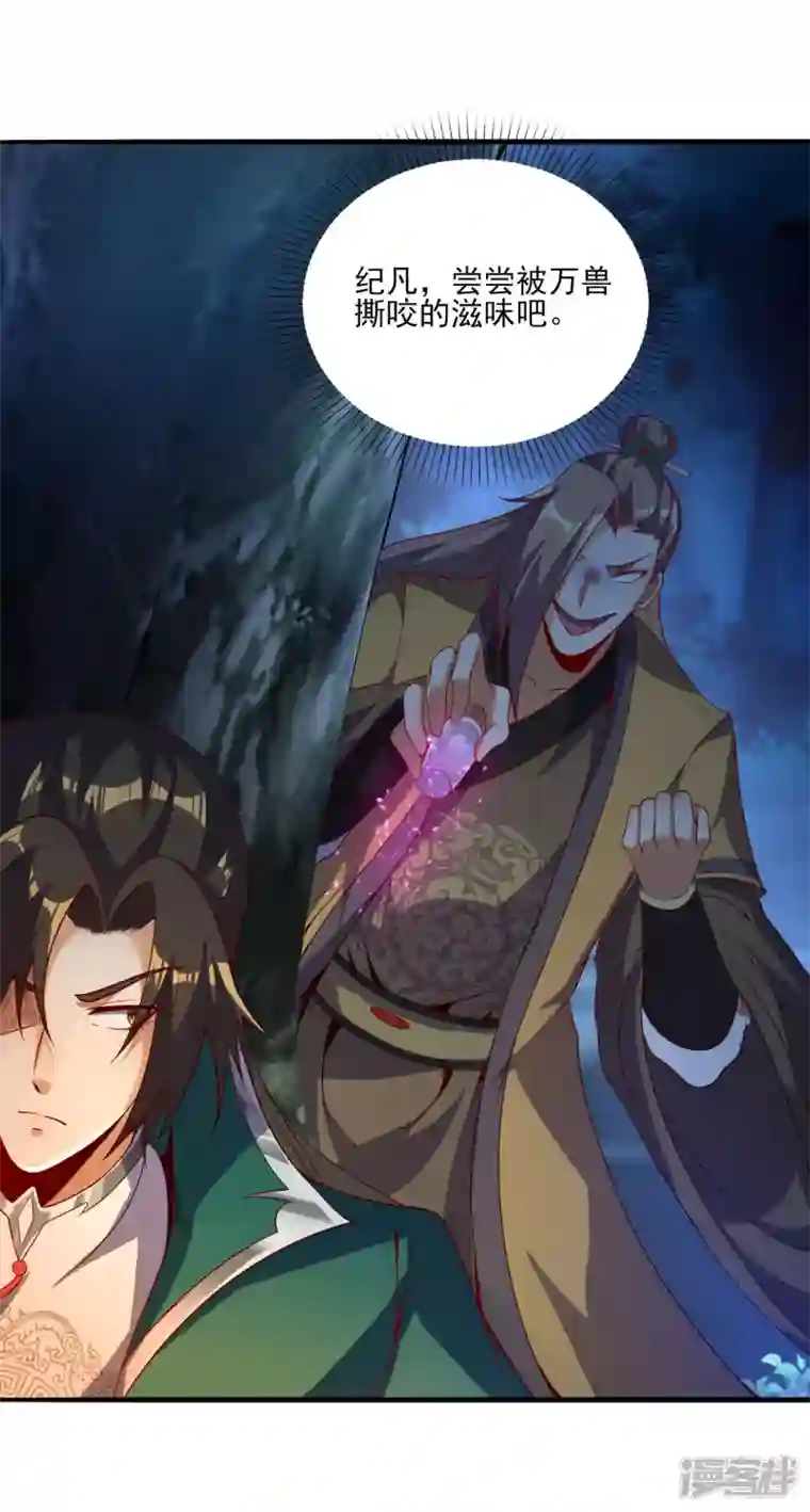 魂鼎盛天第11话 自作孽