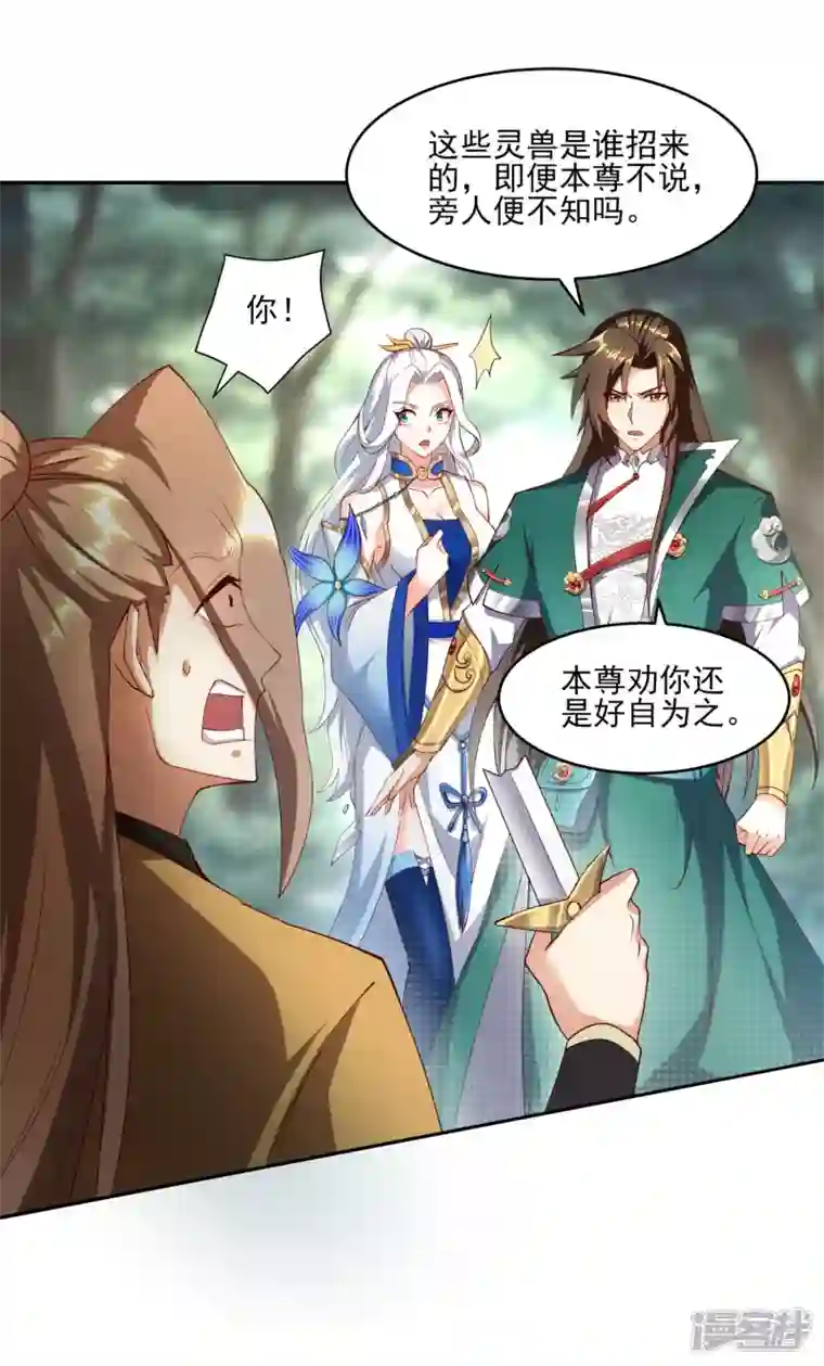 魂鼎盛天第11话 自作孽