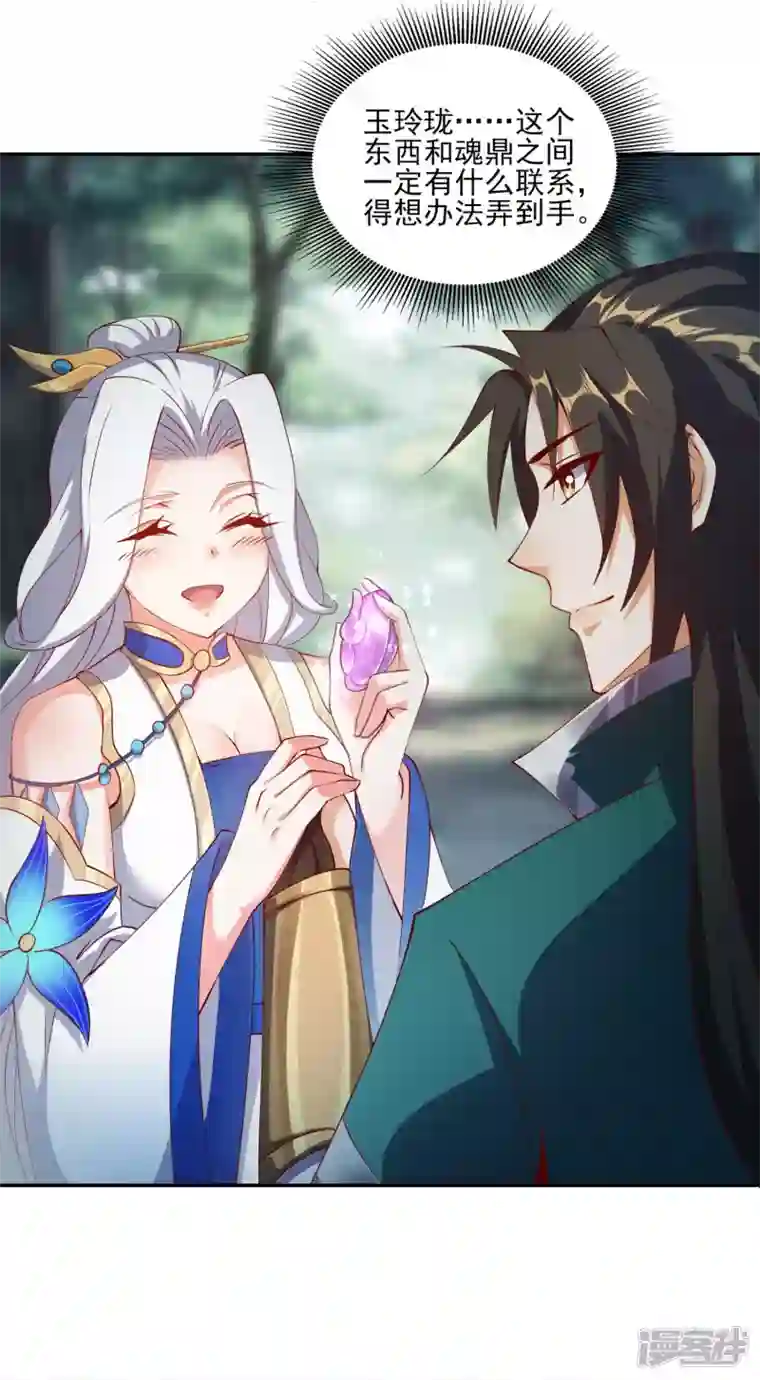 魂鼎盛天第12话 破封