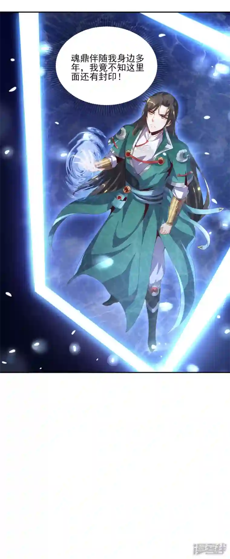 魂鼎盛天第12话 破封