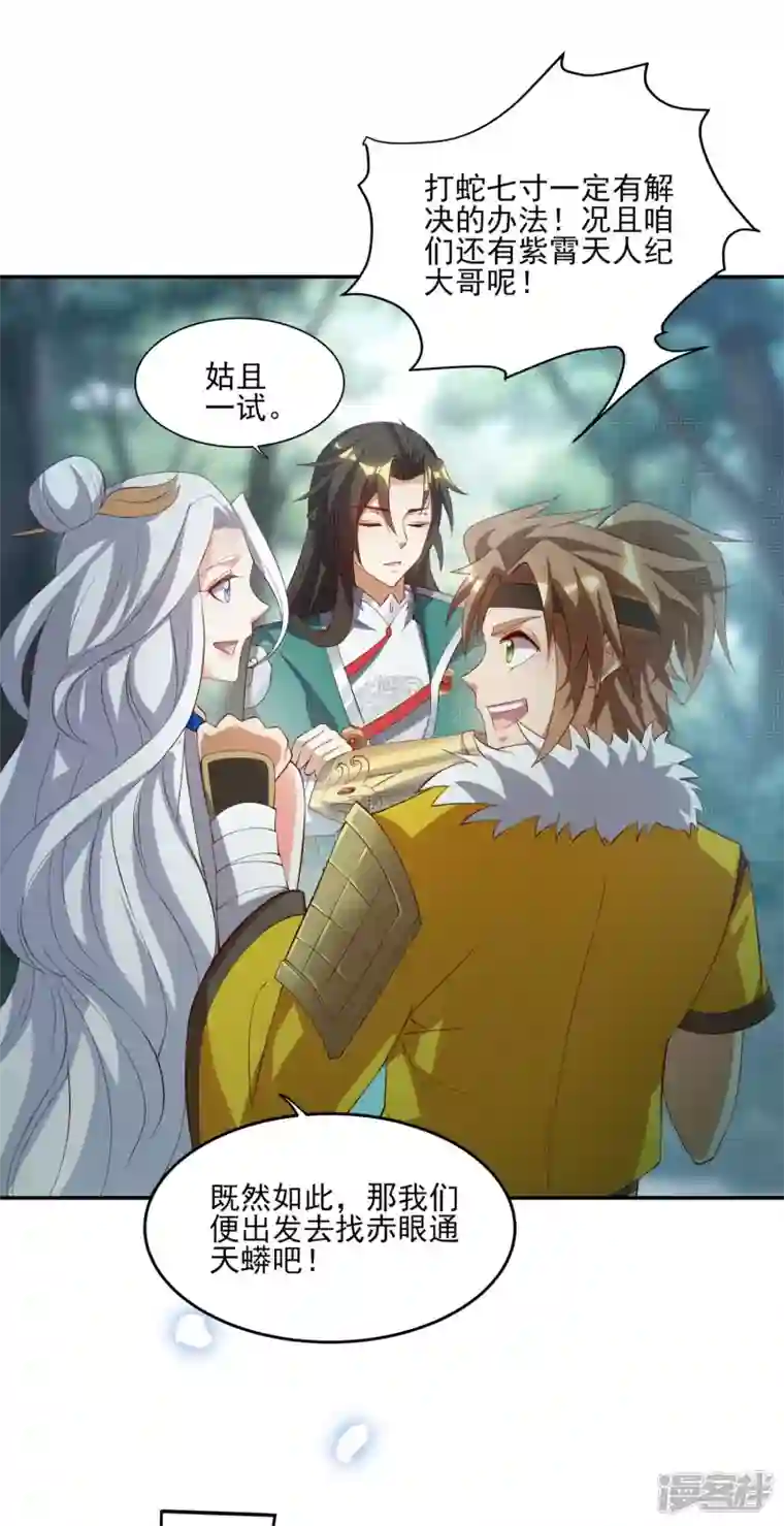 魂鼎盛天第13话 冰海东病危