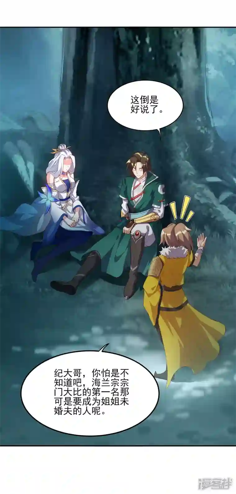 魂鼎盛天第13话 冰海东病危