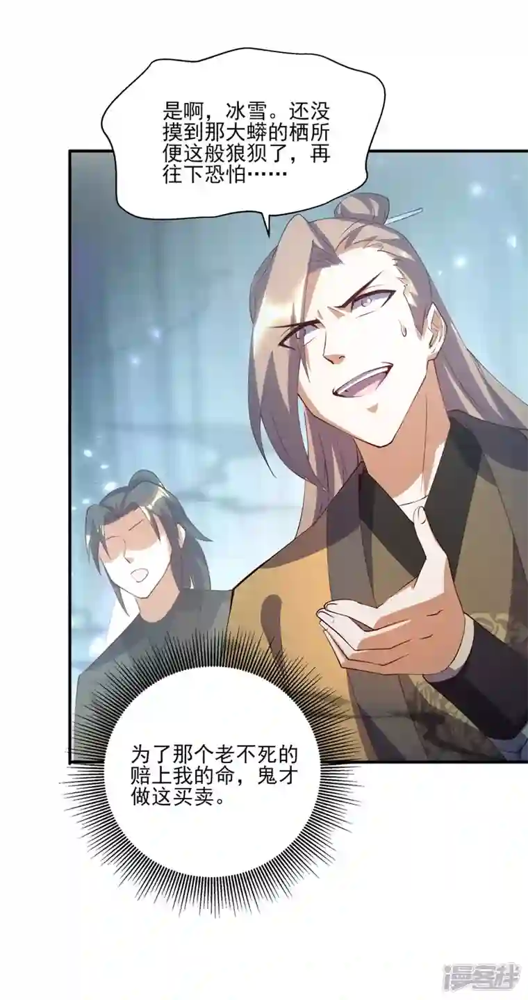 魂鼎盛天第13话 冰海东病危