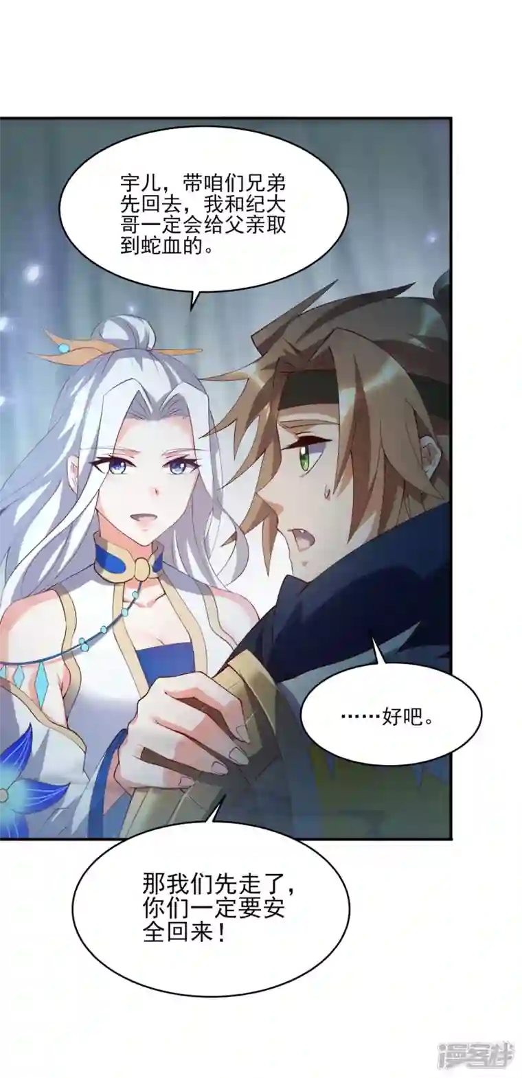 魂鼎盛天第13话 冰海东病危