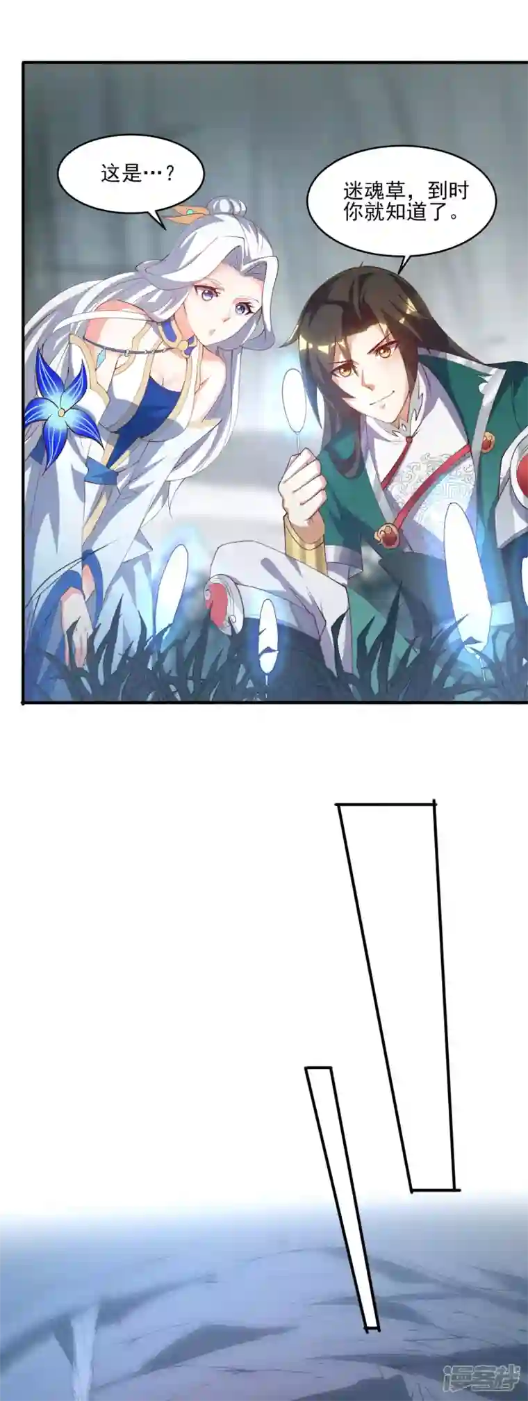 魂鼎盛天第13话 冰海东病危