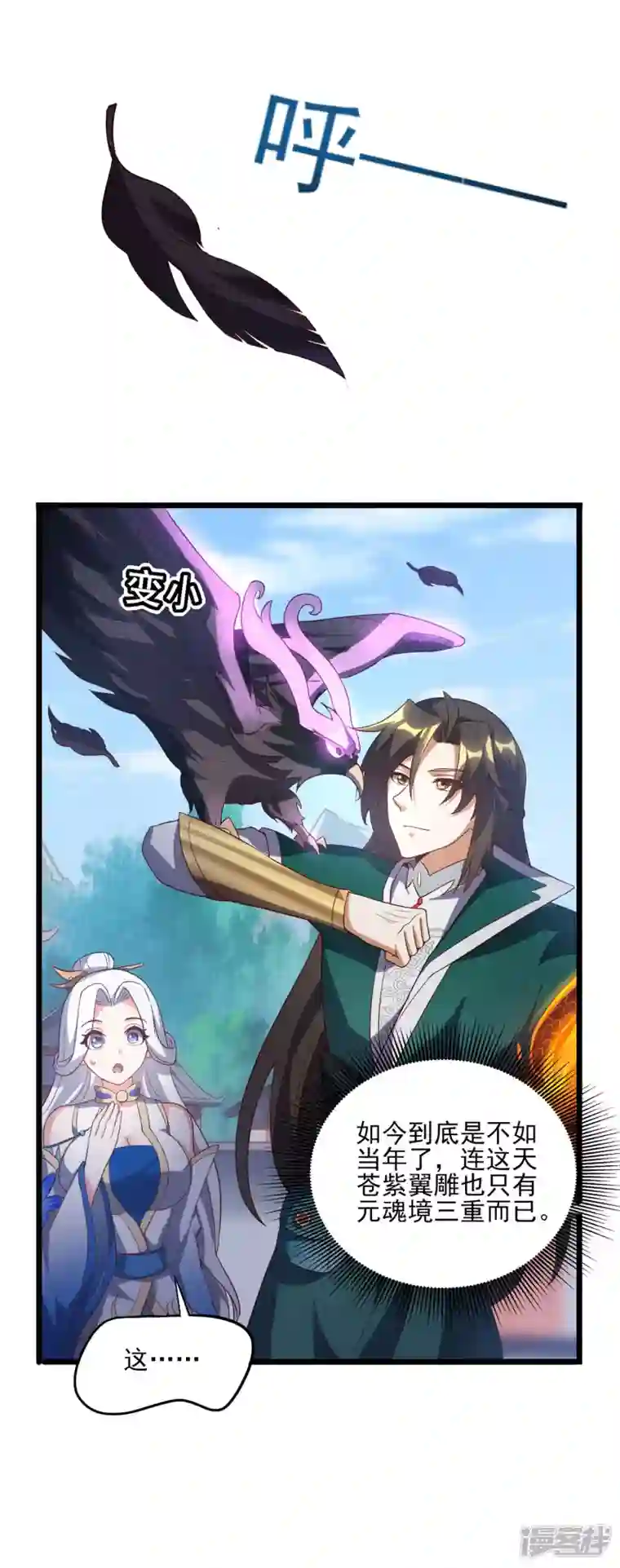 魂鼎盛天第16话 初入海兰宗