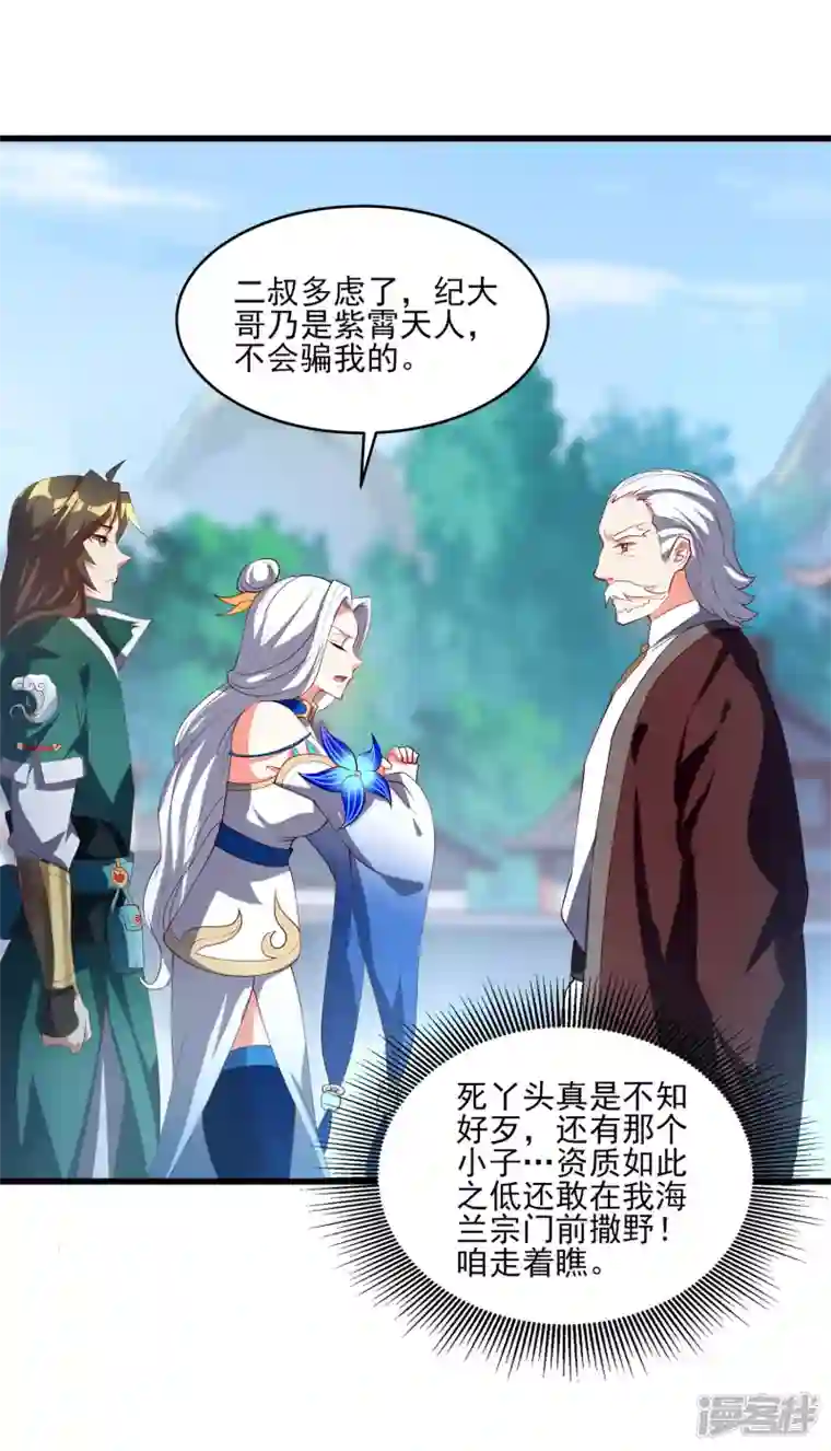 魂鼎盛天第16话 初入海兰宗