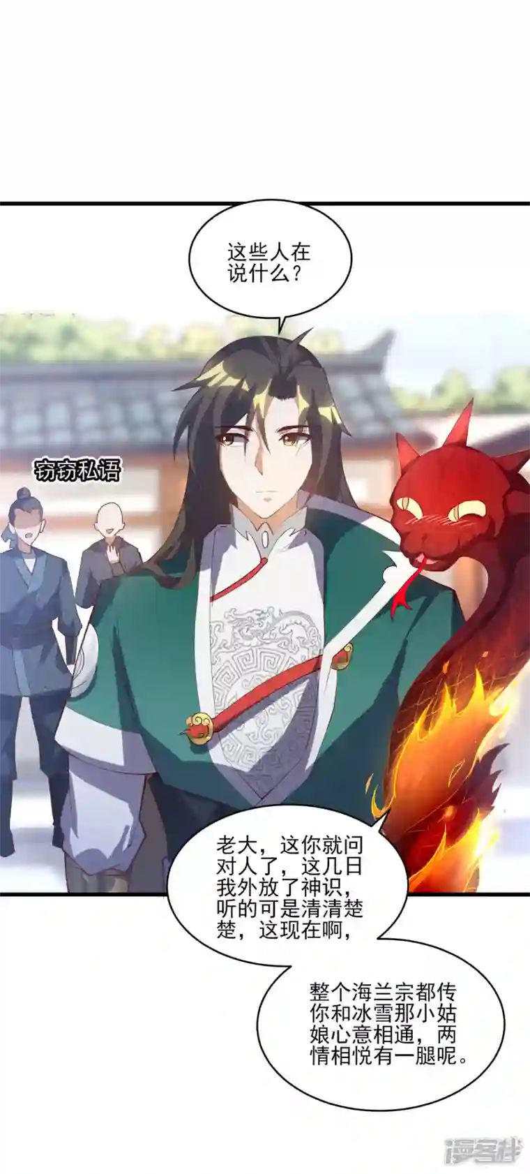 魂鼎盛天第16话 初入海兰宗