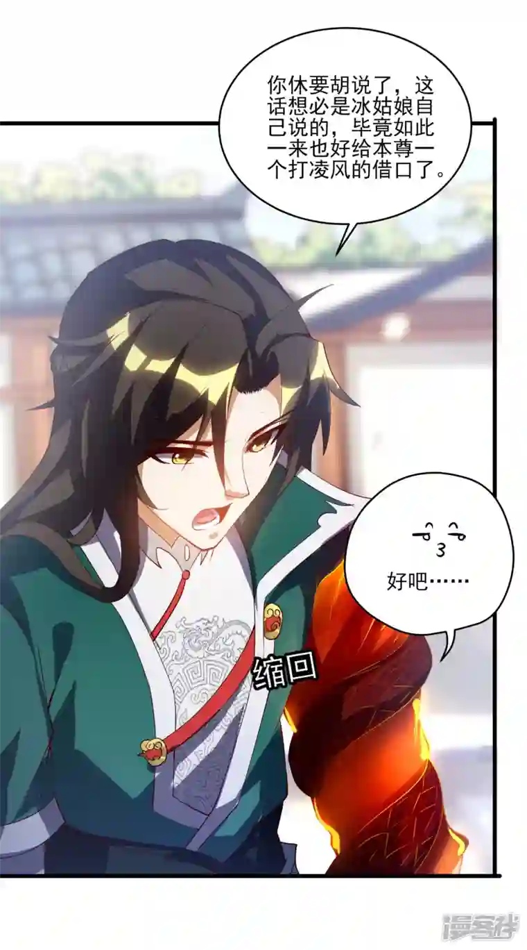 魂鼎盛天第16话 初入海兰宗