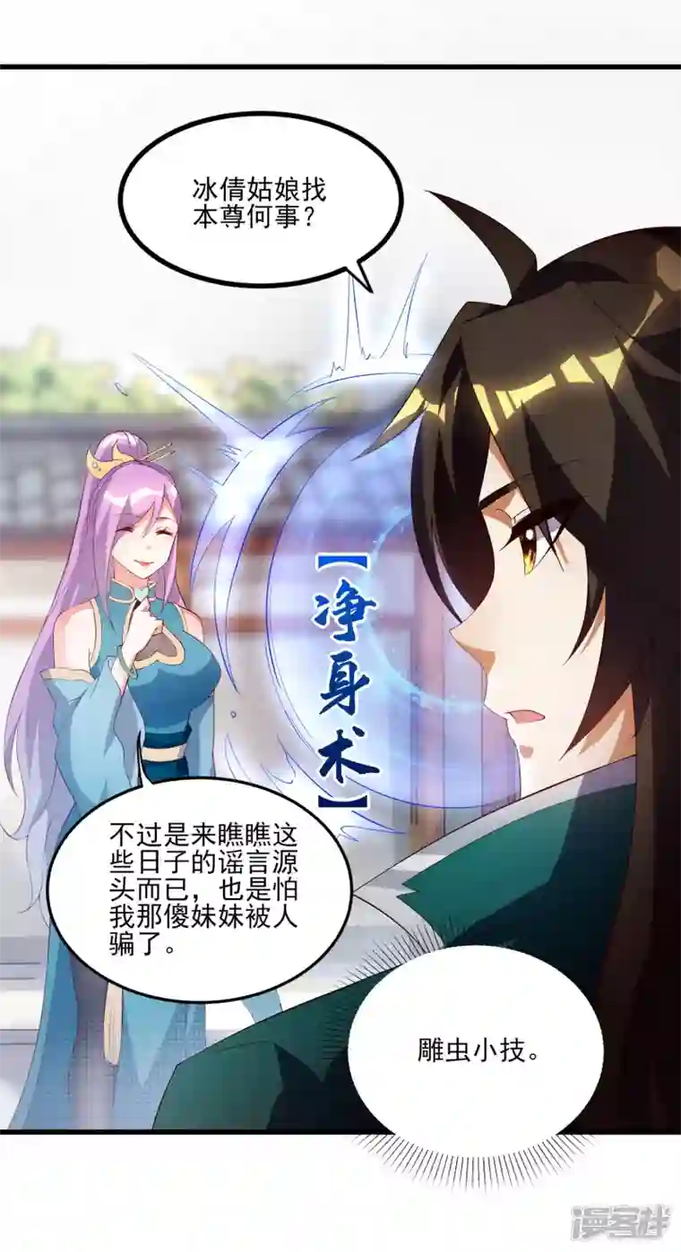 魂鼎盛天第16话 初入海兰宗