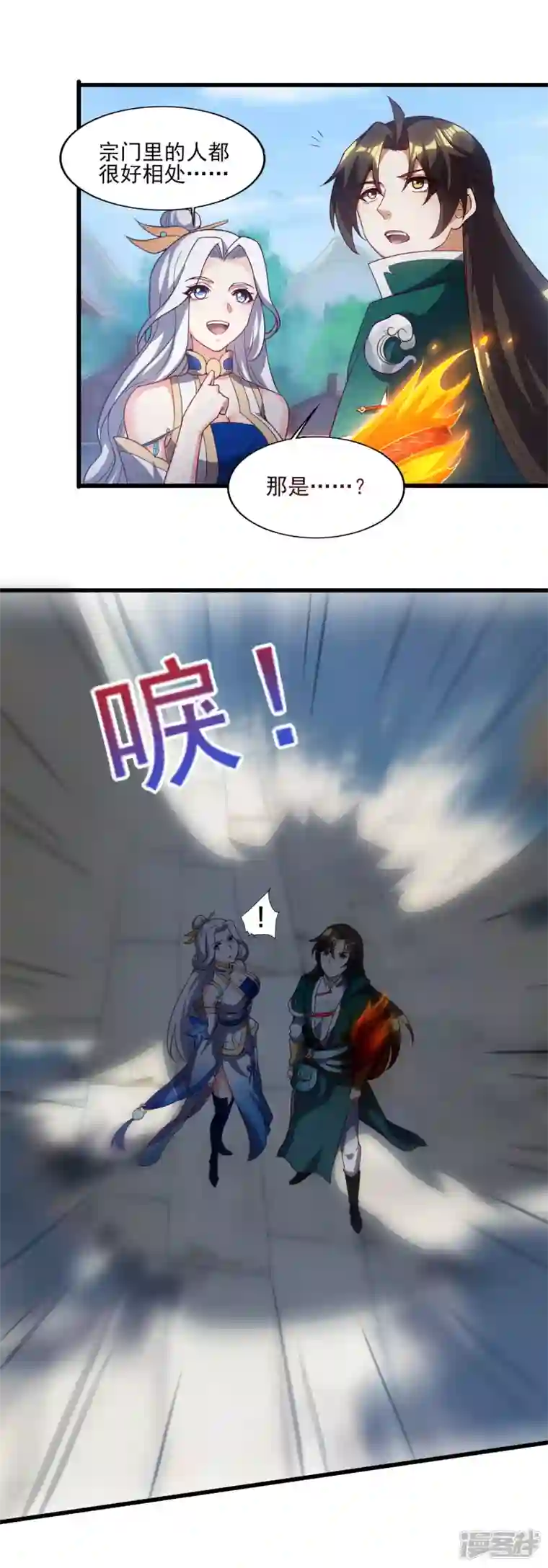 魂鼎盛天第16话 初入海兰宗