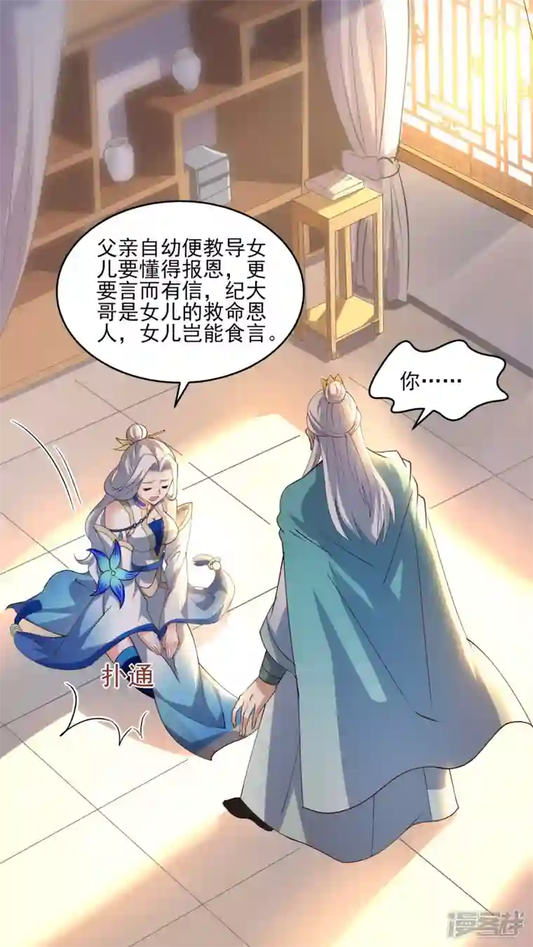 魂鼎盛天第17话 冰雪身世