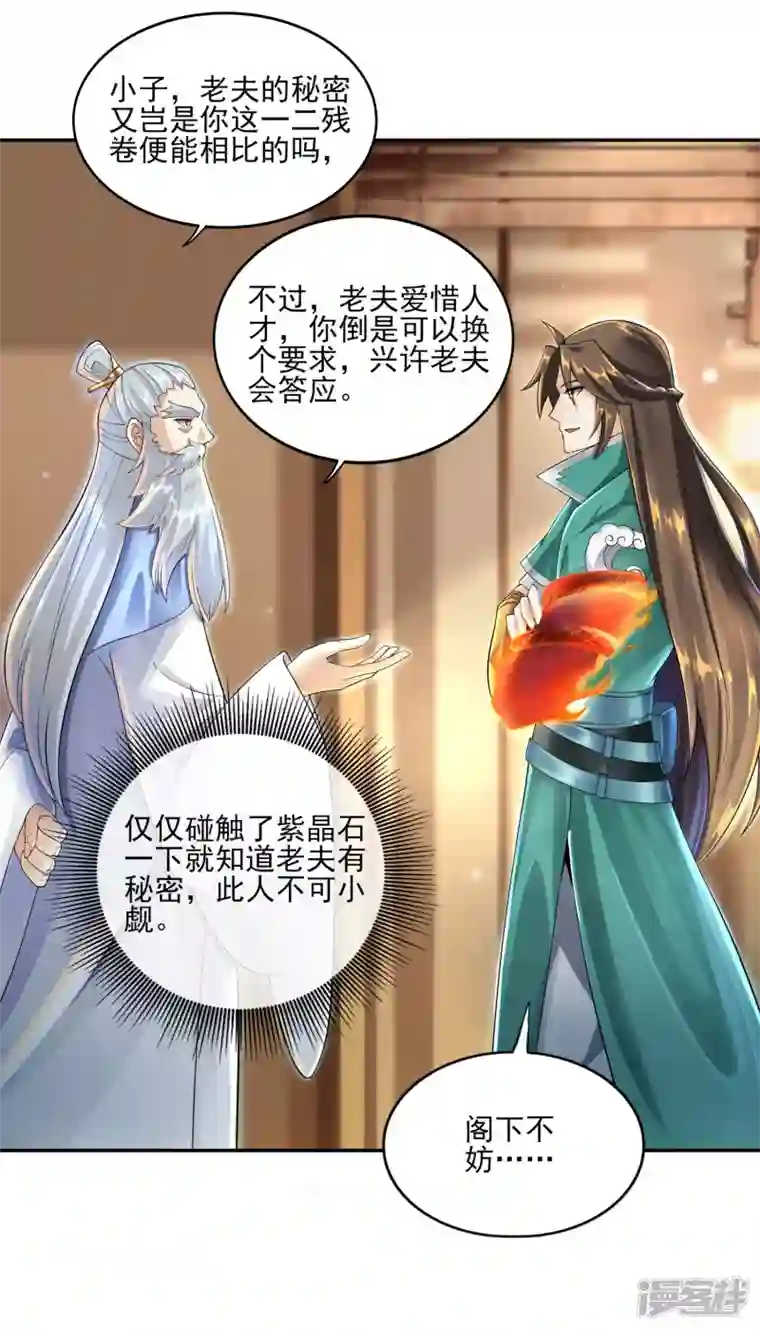 魂鼎盛天第18话 初见太星阁老