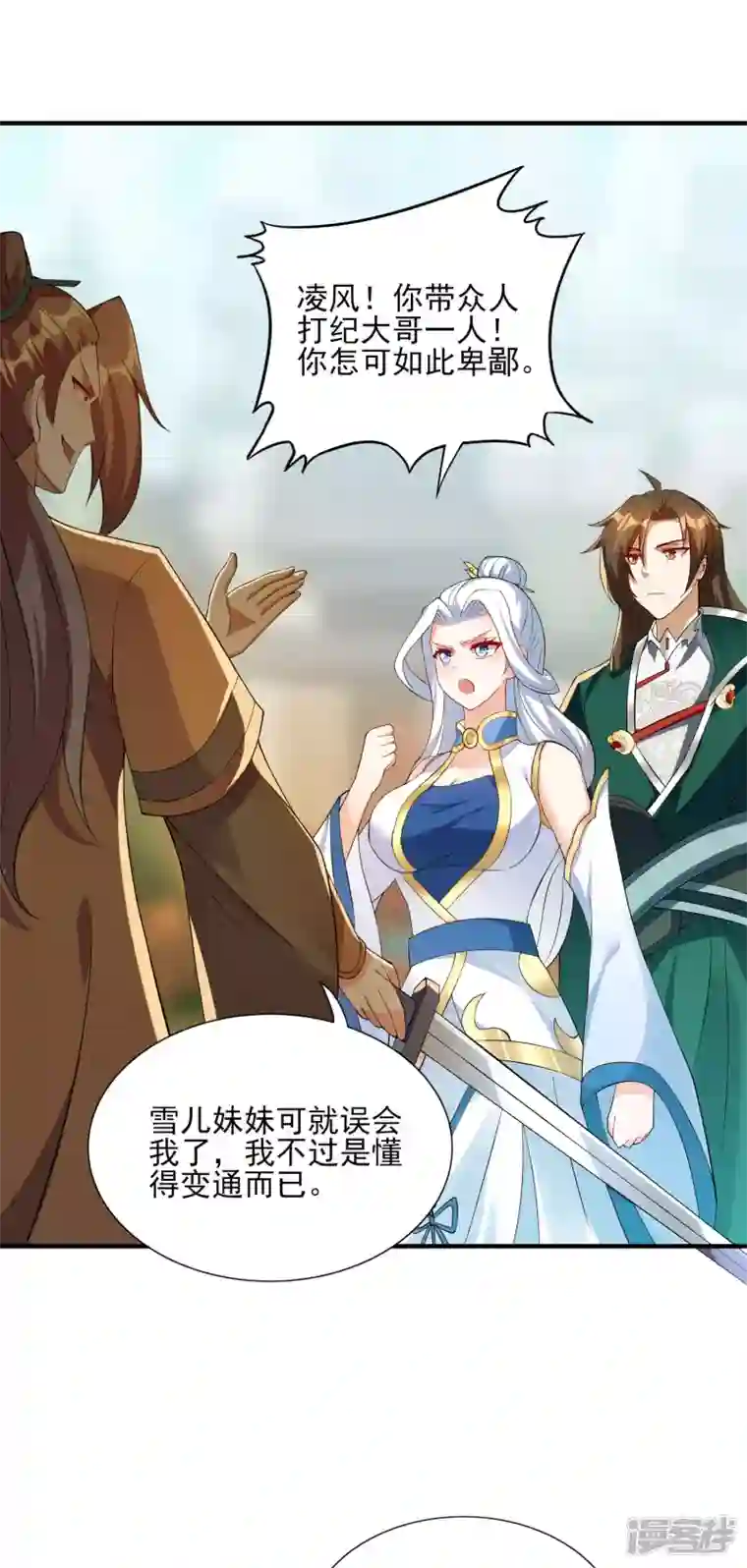 魂鼎盛天第20话 凌风闹事