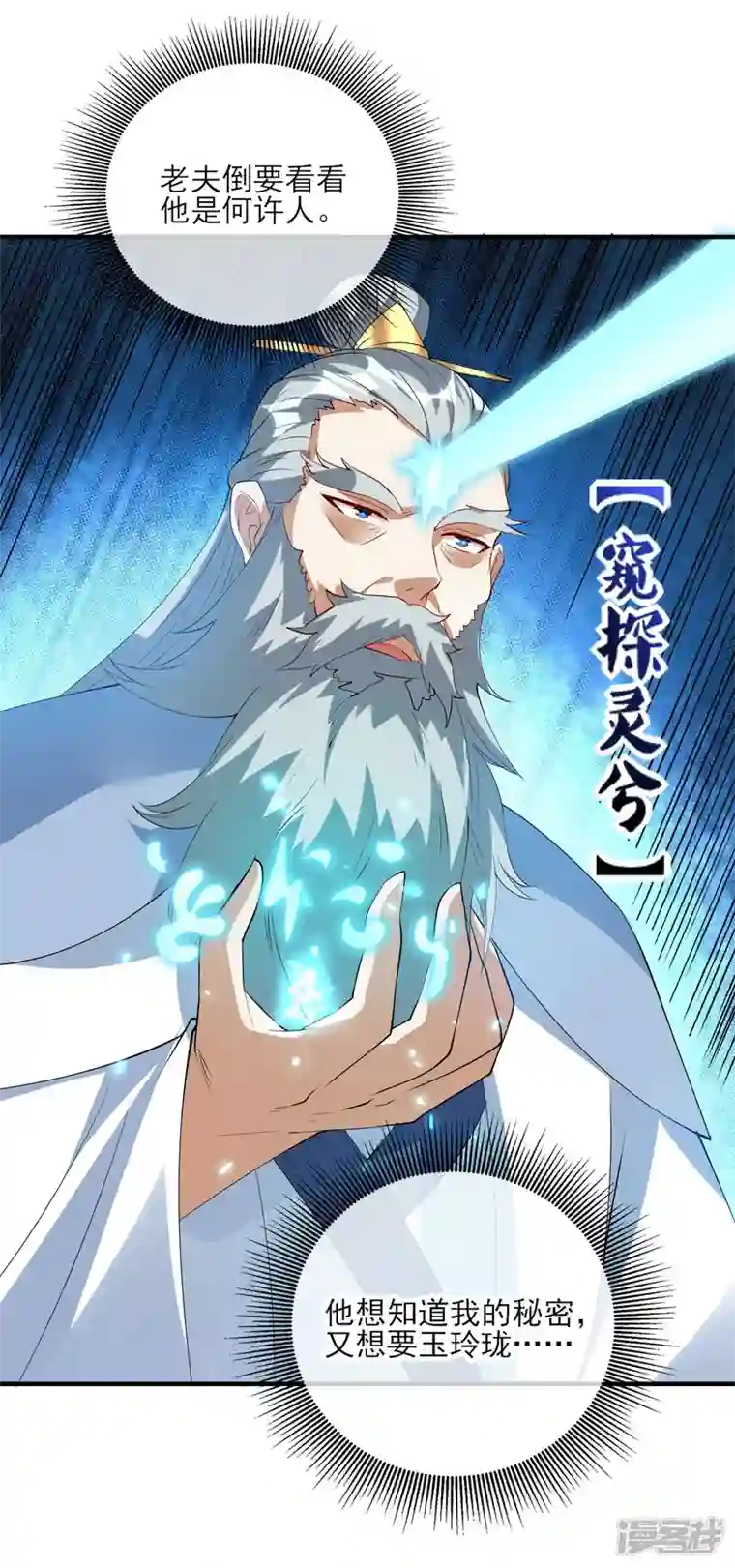 魂鼎盛天第20话 凌风闹事