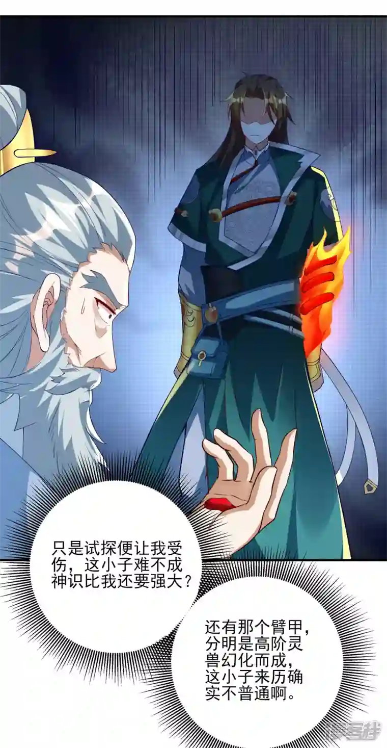 魂鼎盛天第20话 凌风闹事