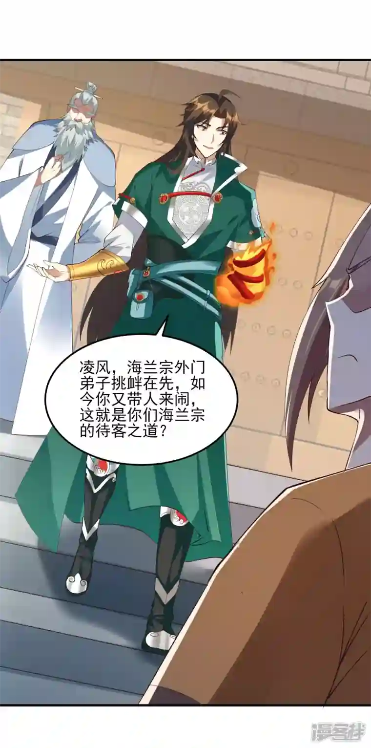 魂鼎盛天第20话 凌风闹事