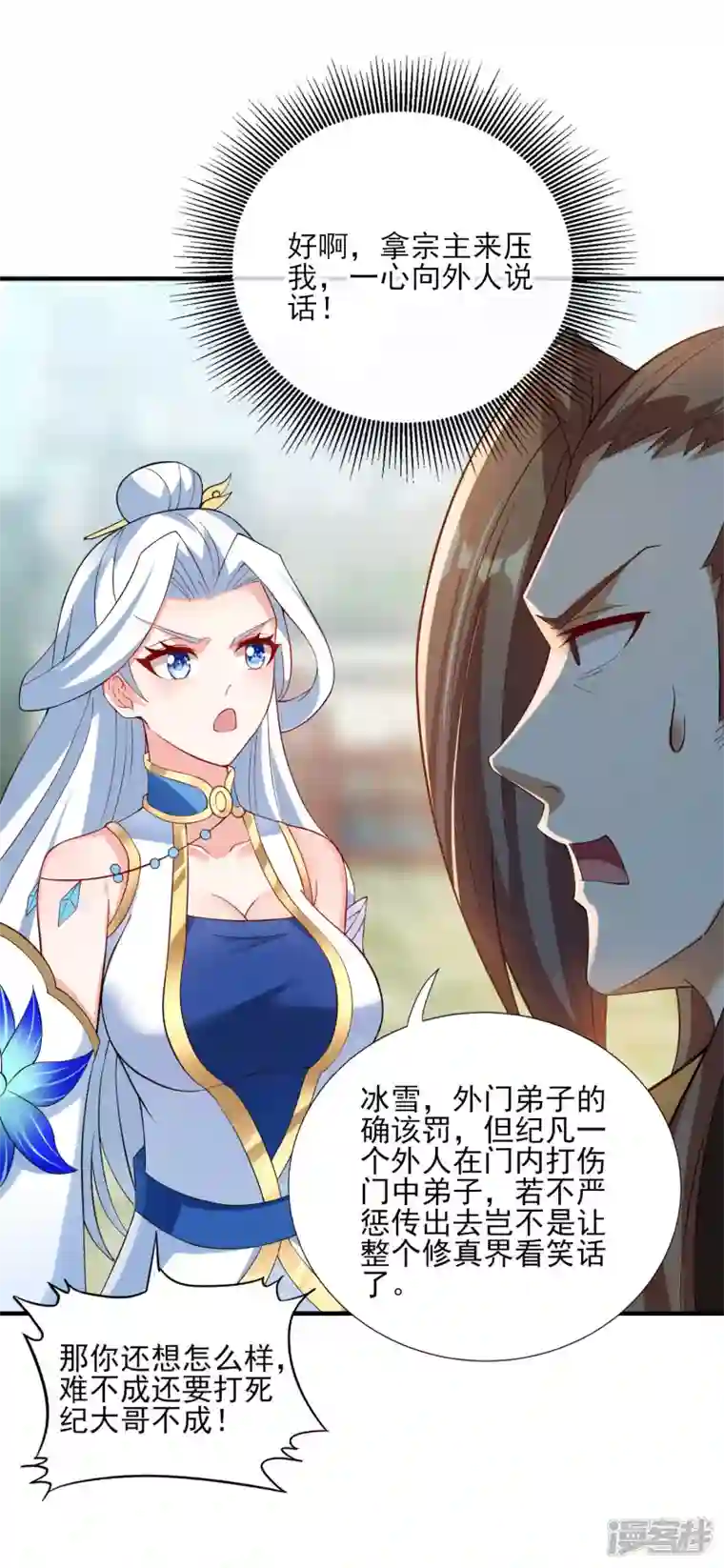 魂鼎盛天第20话 凌风闹事