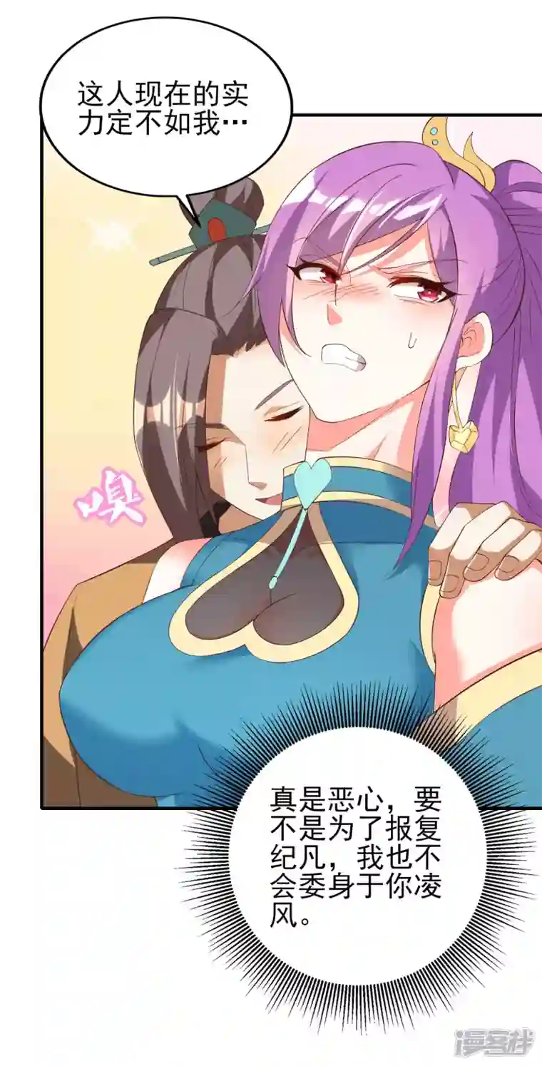 魂鼎盛天第21话 凌风被废