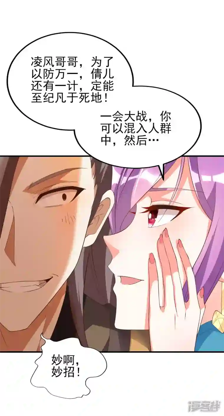 魂鼎盛天第21话 凌风被废