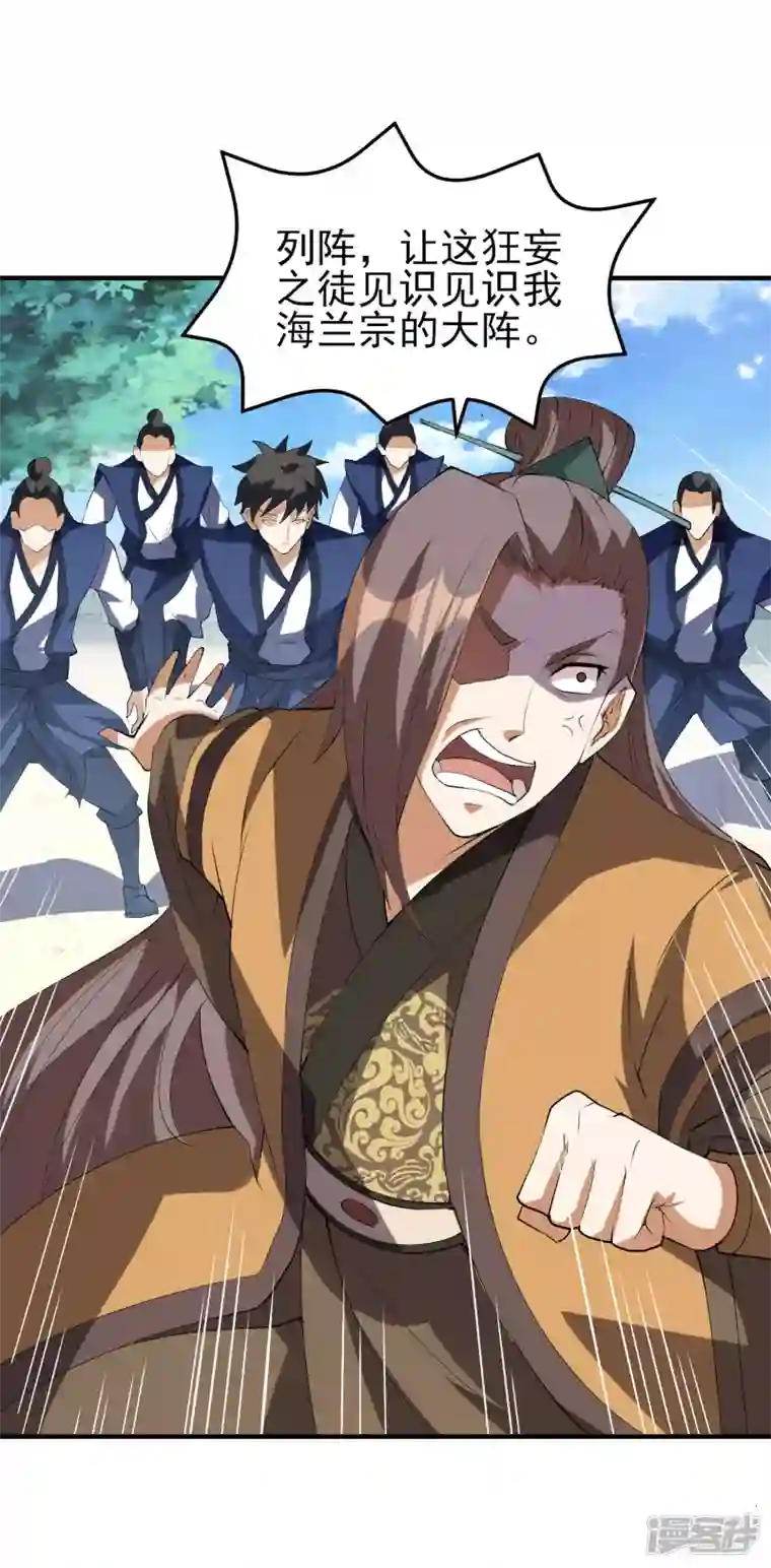 魂鼎盛天第21话 凌风被废