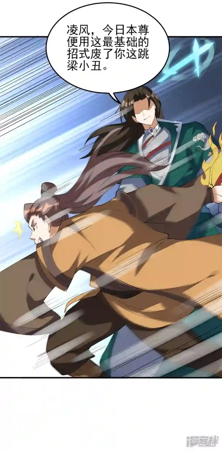 魂鼎盛天第21话 凌风被废