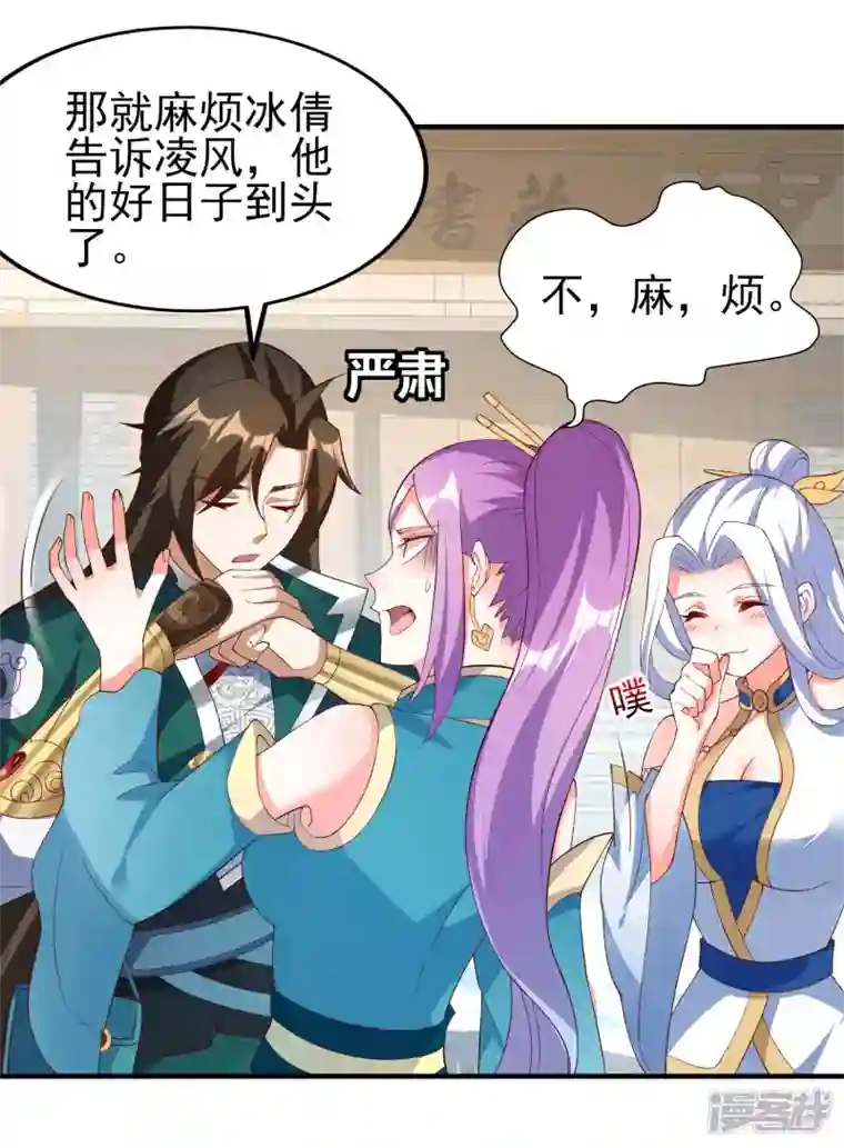 魂鼎盛天第21话 凌风被废