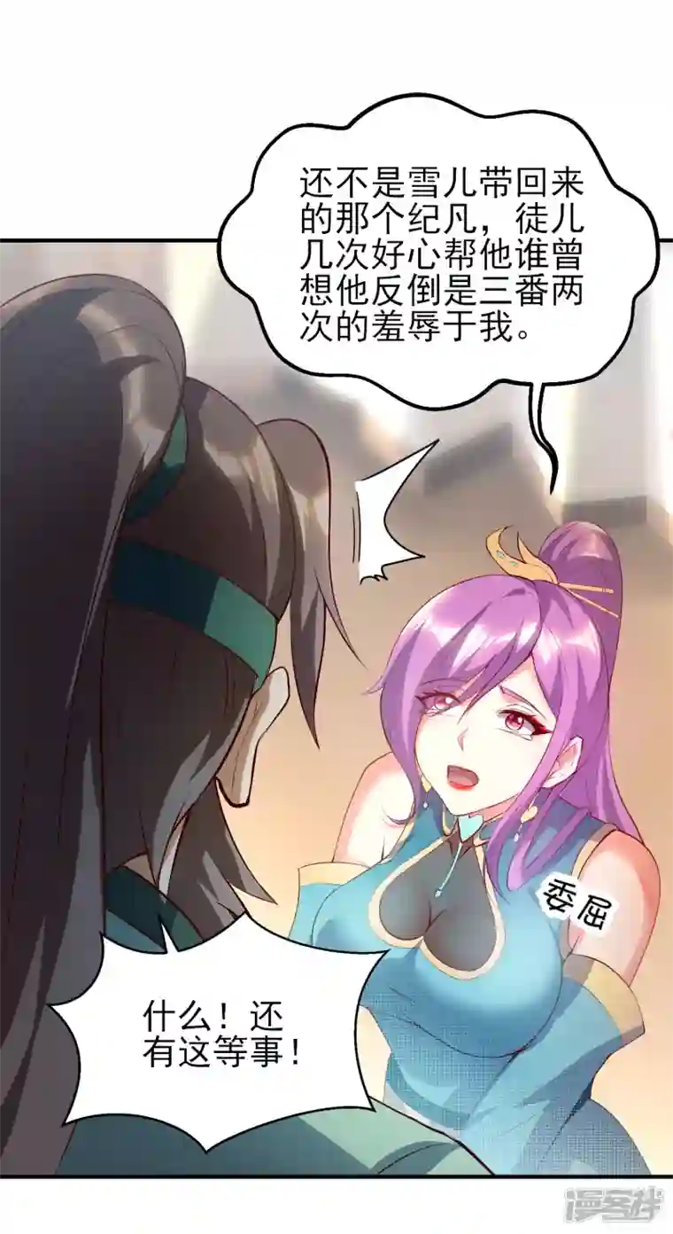 魂鼎盛天第22话 交易达成