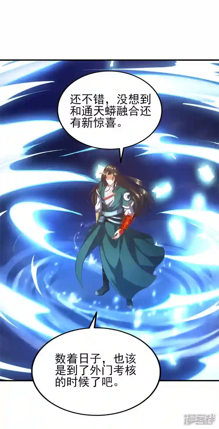 魂鼎盛天第22话 交易达成