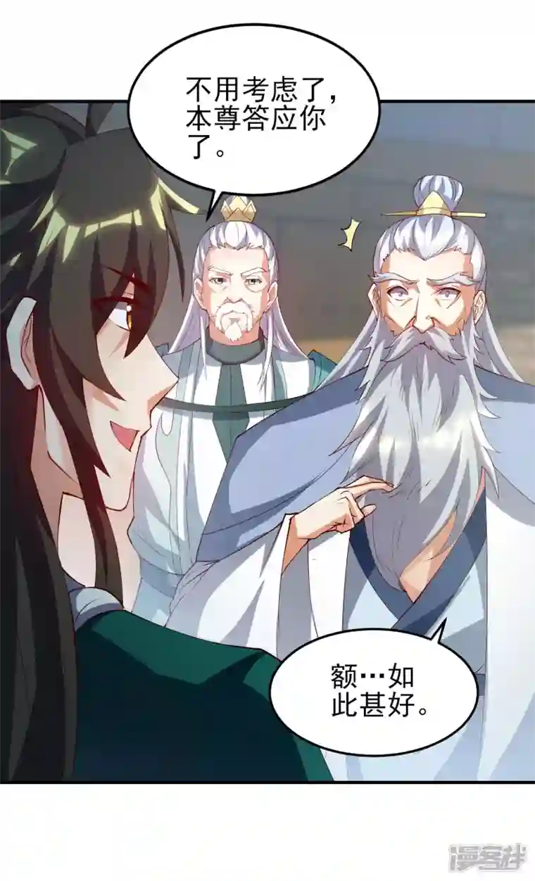 魂鼎盛天第22话 交易达成