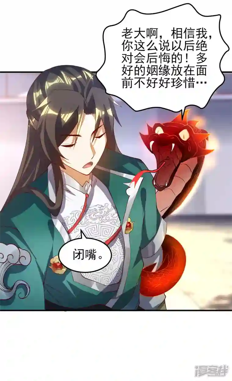 魂鼎盛天第22话 交易达成