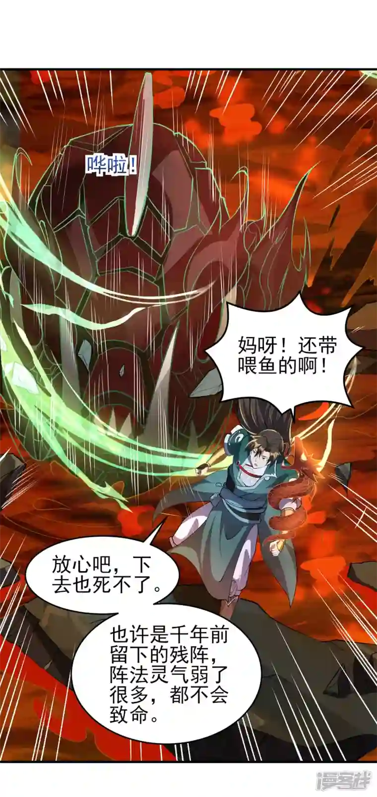 魂鼎盛天第23话 破阵