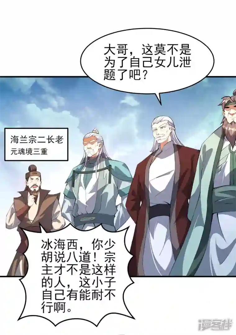 魂鼎盛天第23话 破阵