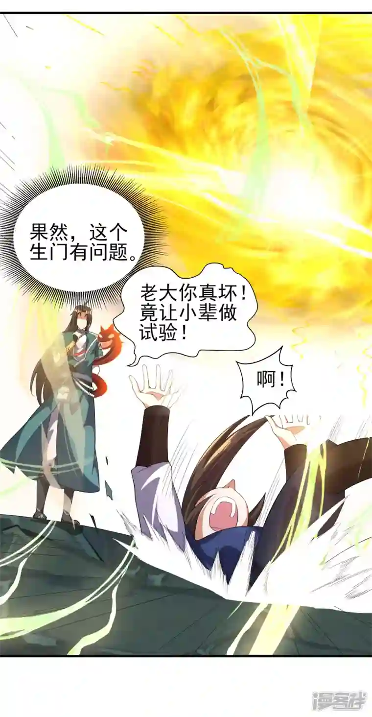 魂鼎盛天第23话 破阵