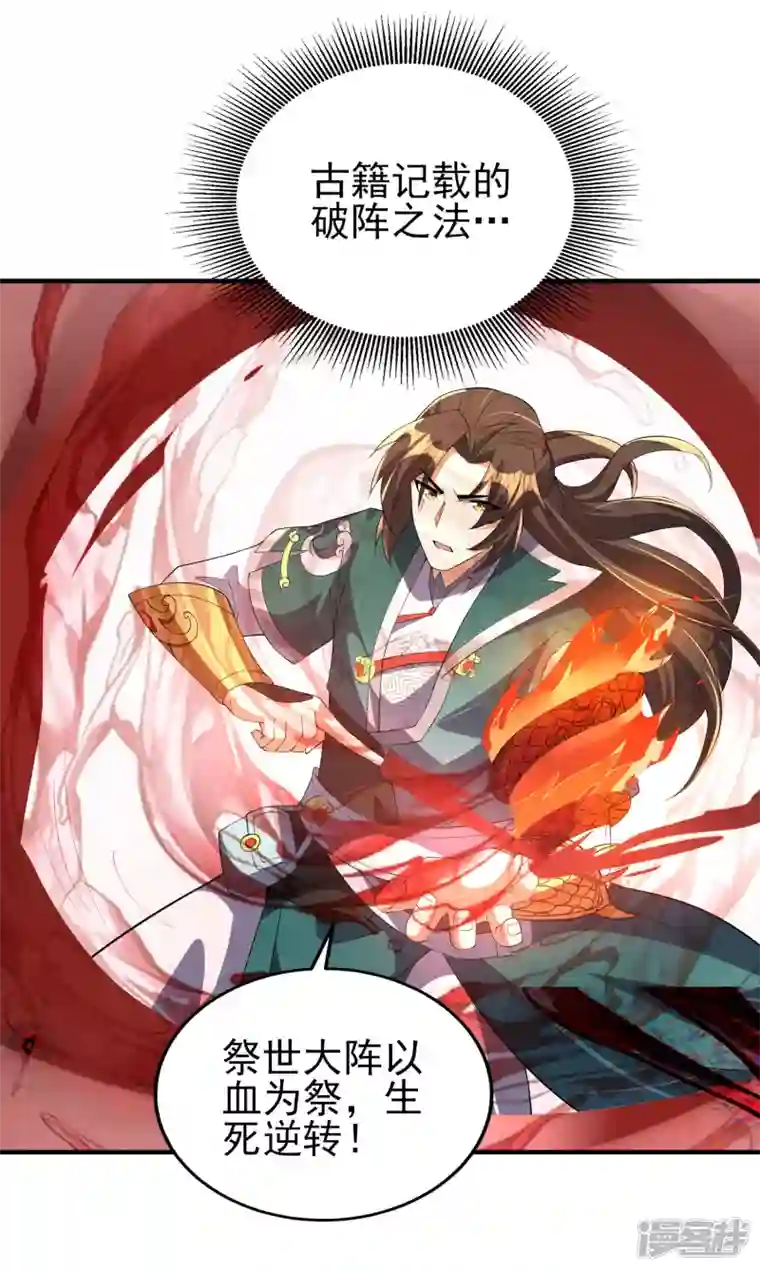 魂鼎盛天第23话 破阵